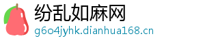 纷乱如麻网